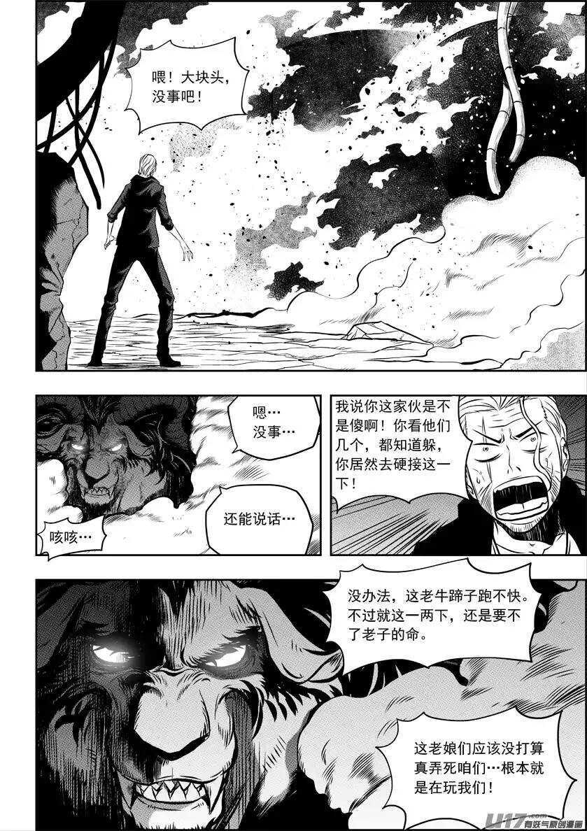 噬规者韩漫全集-第101话 不同次元的战斗无删减无遮挡章节图片 