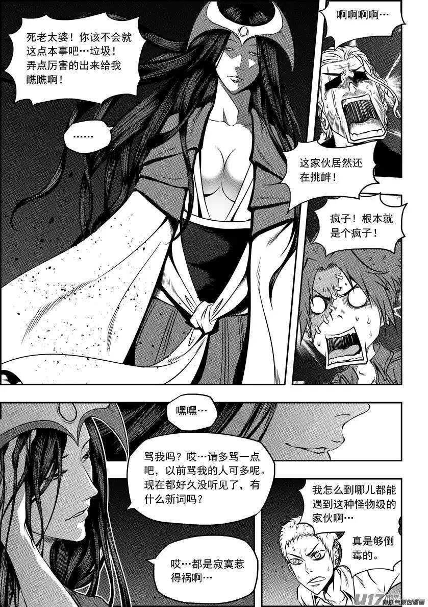 噬规者韩漫全集-第101话 不同次元的战斗无删减无遮挡章节图片 