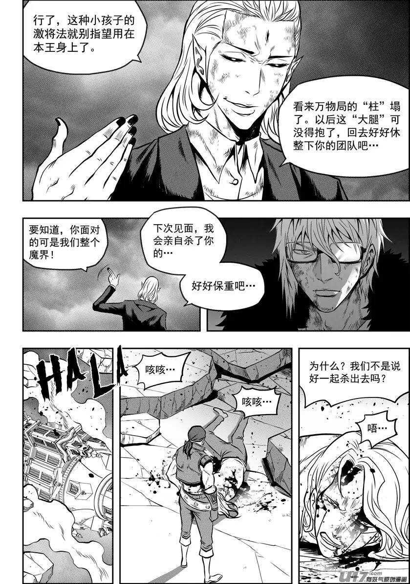 噬规者韩漫全集-第103话 万物局崩塌无删减无遮挡章节图片 