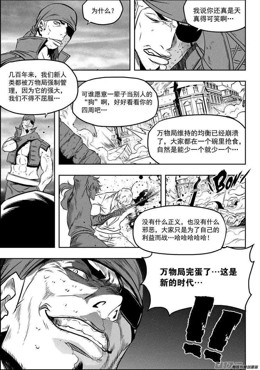 噬规者韩漫全集-第103话 万物局崩塌无删减无遮挡章节图片 