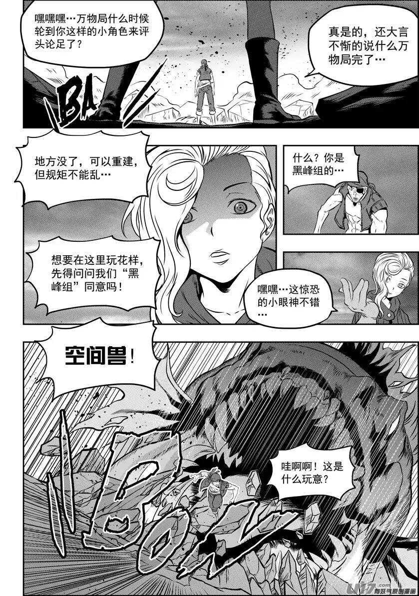 噬规者韩漫全集-第103话 万物局崩塌无删减无遮挡章节图片 