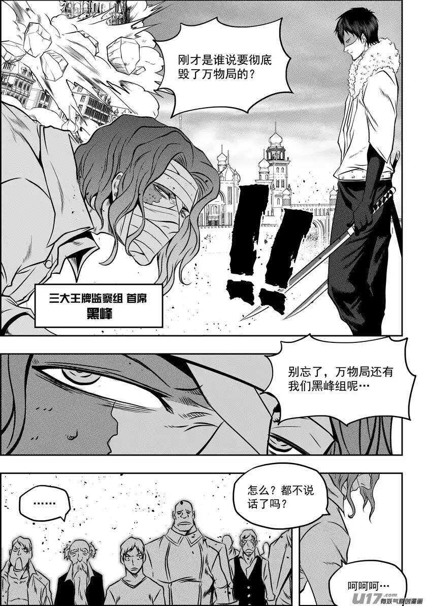噬规者韩漫全集-第103话 万物局崩塌无删减无遮挡章节图片 
