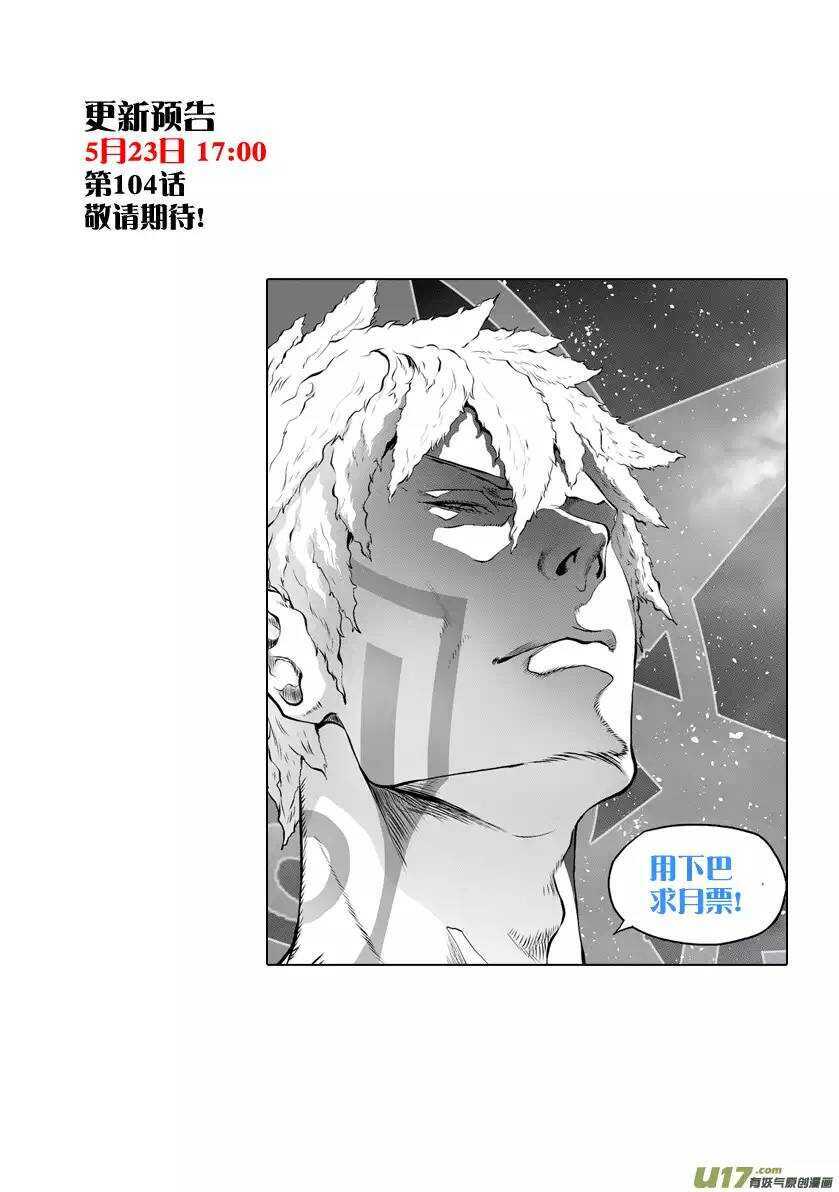 噬规者韩漫全集-第103话 万物局崩塌无删减无遮挡章节图片 