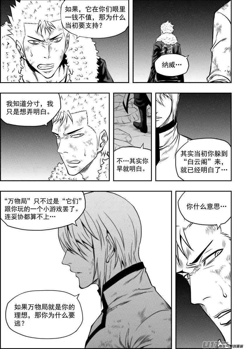 噬规者韩漫全集-第103话 万物局崩塌无删减无遮挡章节图片 