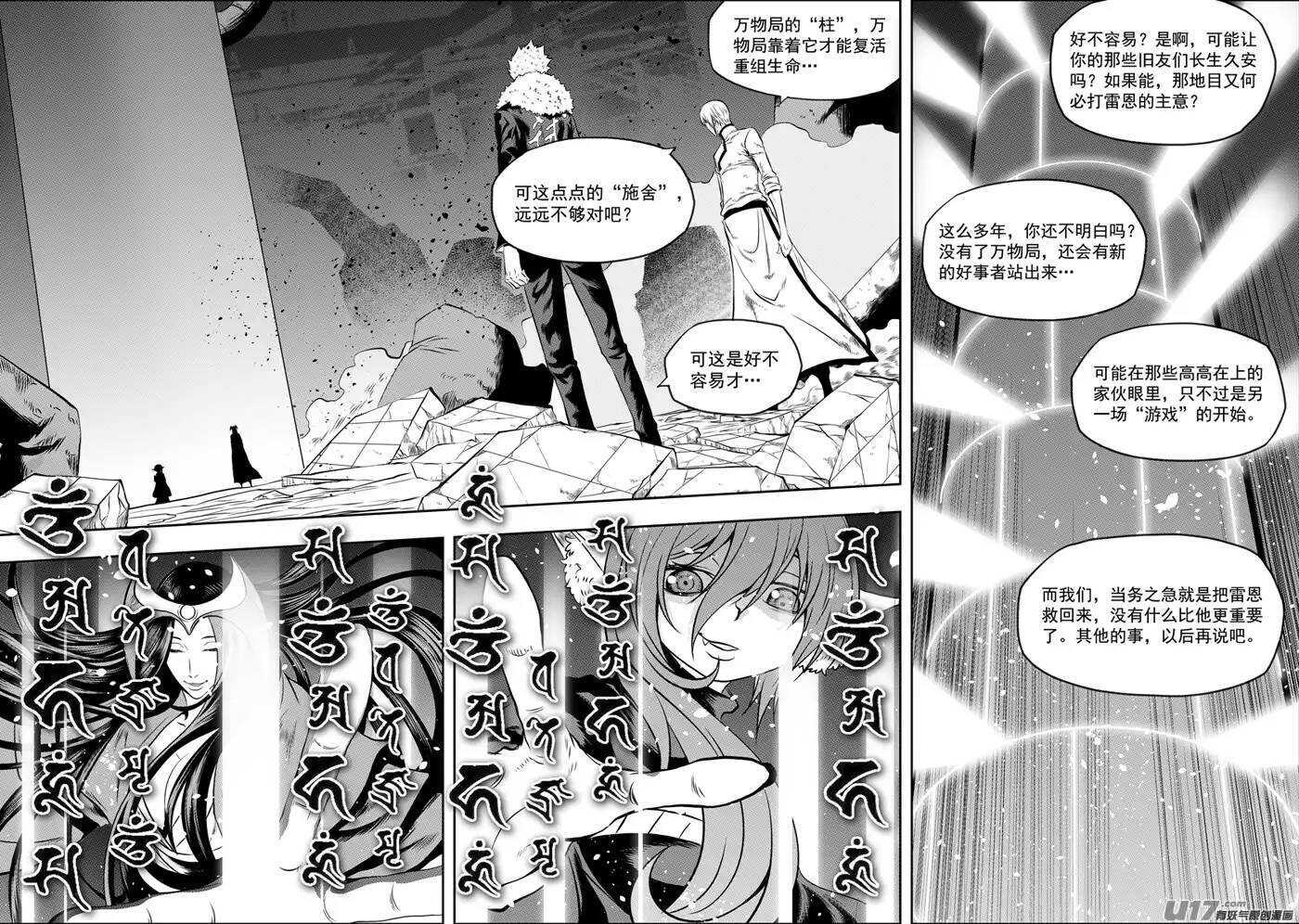 噬规者韩漫全集-第103话 万物局崩塌无删减无遮挡章节图片 