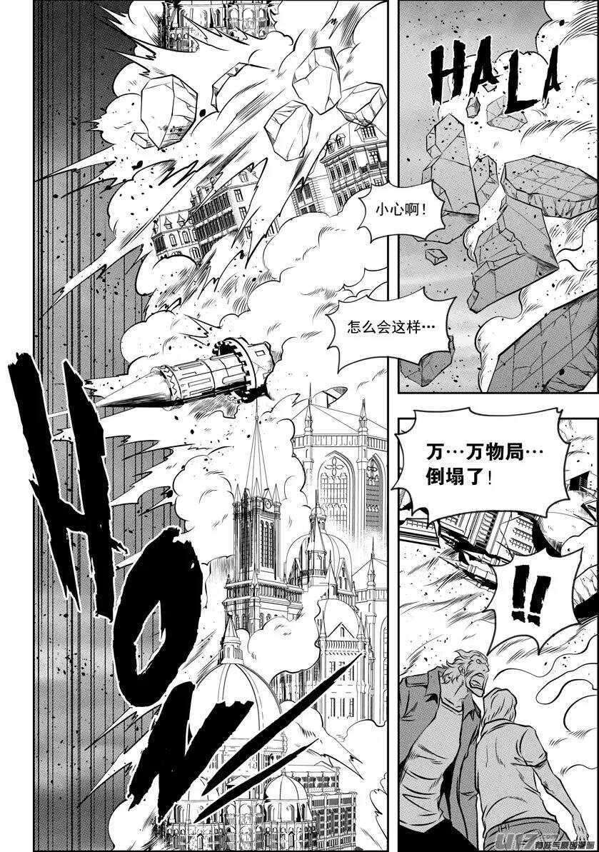 噬规者韩漫全集-第103话 万物局崩塌无删减无遮挡章节图片 