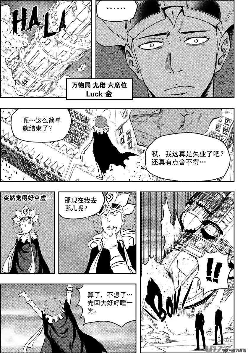 噬规者韩漫全集-第103话 万物局崩塌无删减无遮挡章节图片 