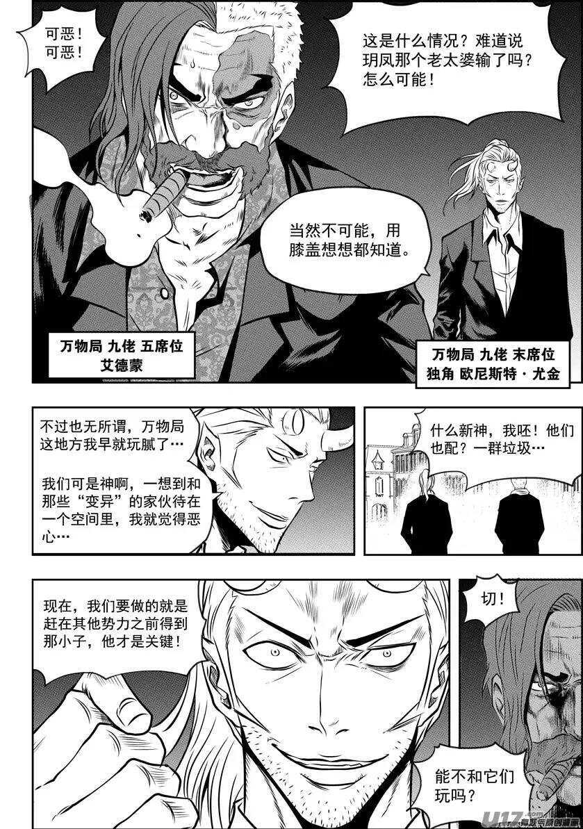 噬规者韩漫全集-第103话 万物局崩塌无删减无遮挡章节图片 