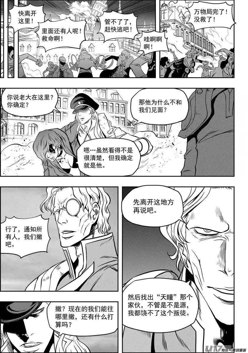 噬规者韩漫全集-第103话 万物局崩塌无删减无遮挡章节图片 
