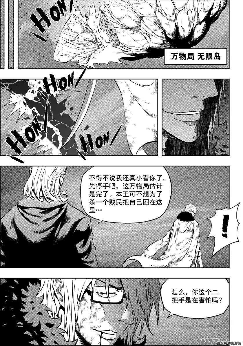 噬规者韩漫全集-第103话 万物局崩塌无删减无遮挡章节图片 