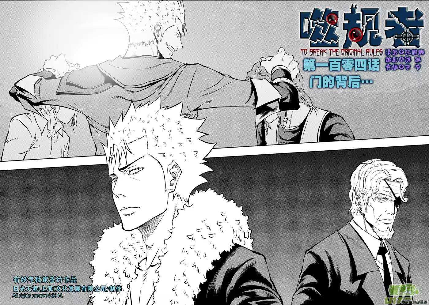 噬规者韩漫全集-第104话 门的背后…无删减无遮挡章节图片 