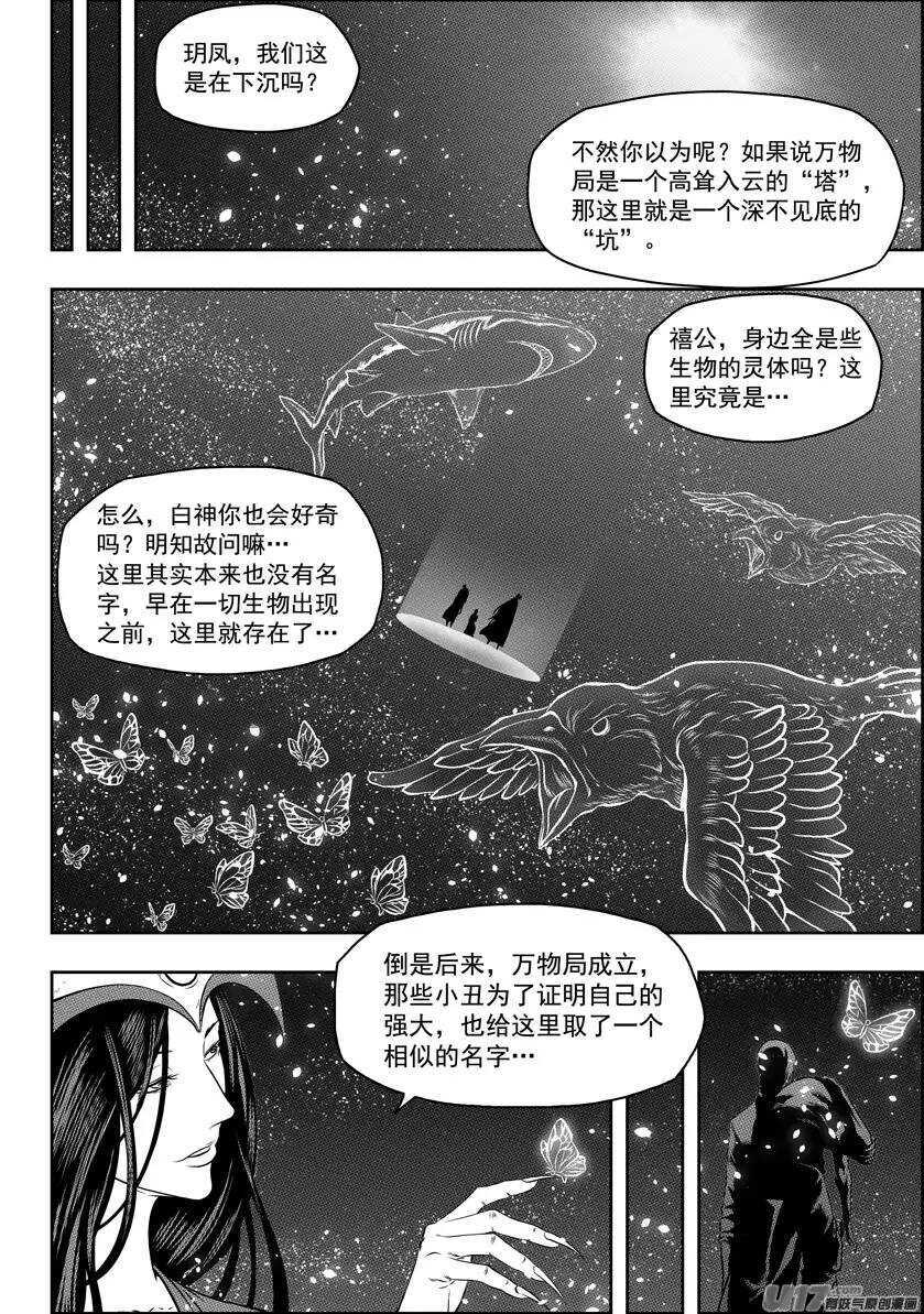 噬规者韩漫全集-第104话 门的背后…无删减无遮挡章节图片 