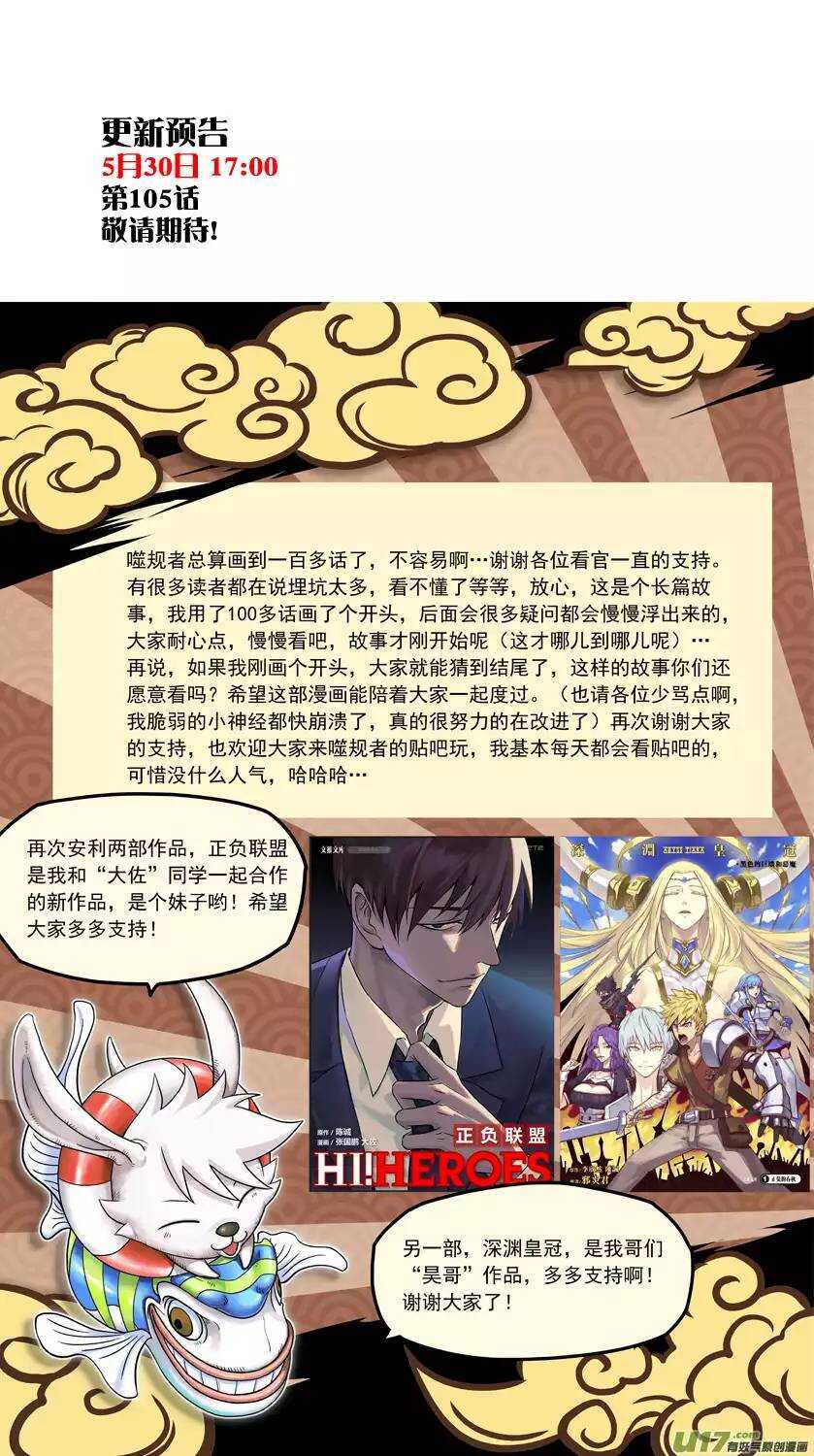 噬规者韩漫全集-第104话 门的背后…无删减无遮挡章节图片 
