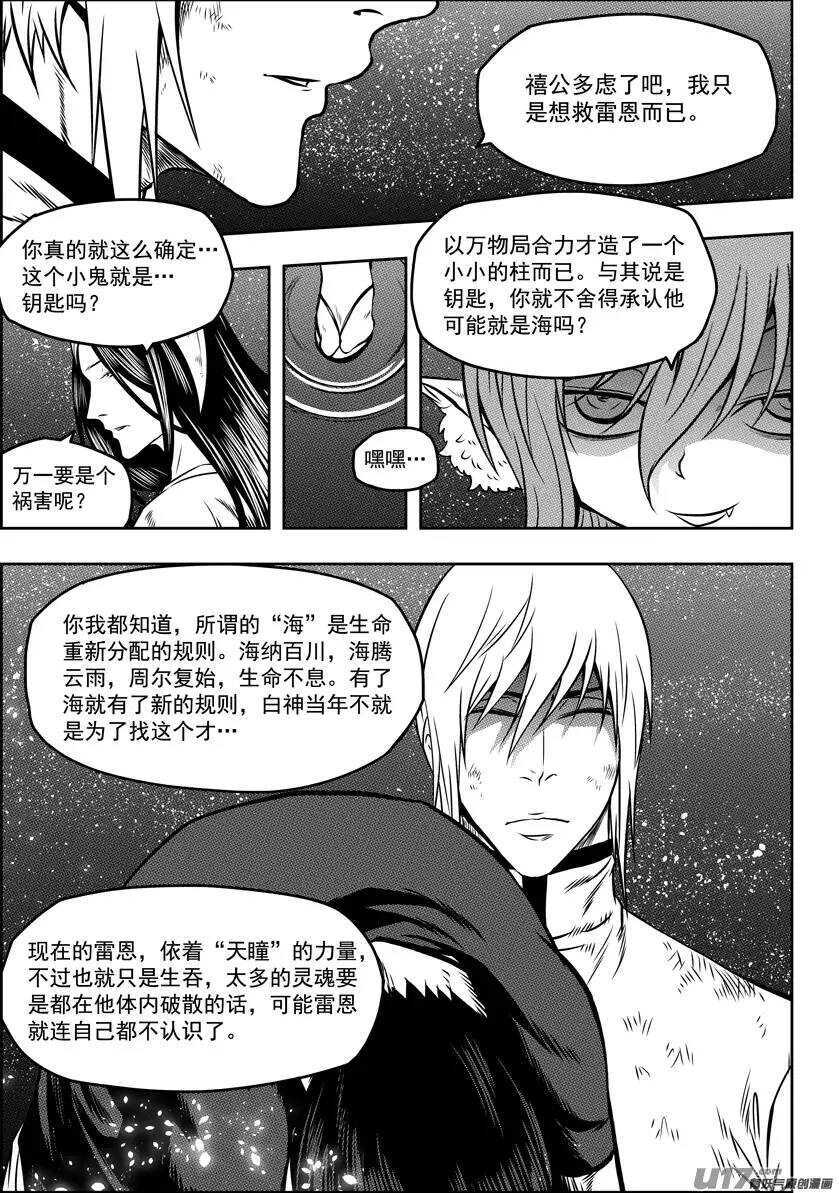 噬规者韩漫全集-第105话 命河无删减无遮挡章节图片 
