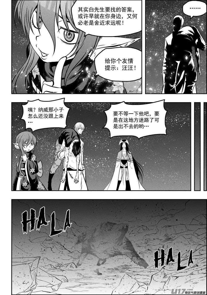 噬规者韩漫全集-第105话 命河无删减无遮挡章节图片 