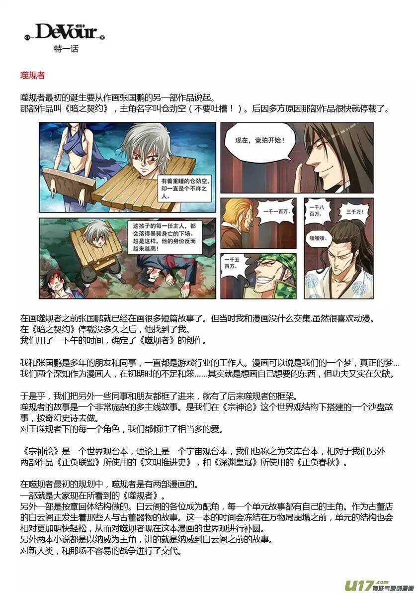 噬规者韩漫全集-第105话 命河无删减无遮挡章节图片 