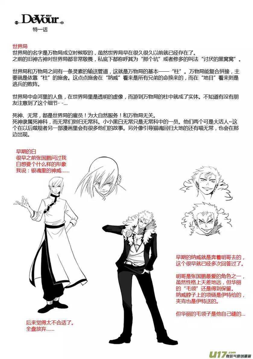 噬规者韩漫全集-第105话 命河无删减无遮挡章节图片 