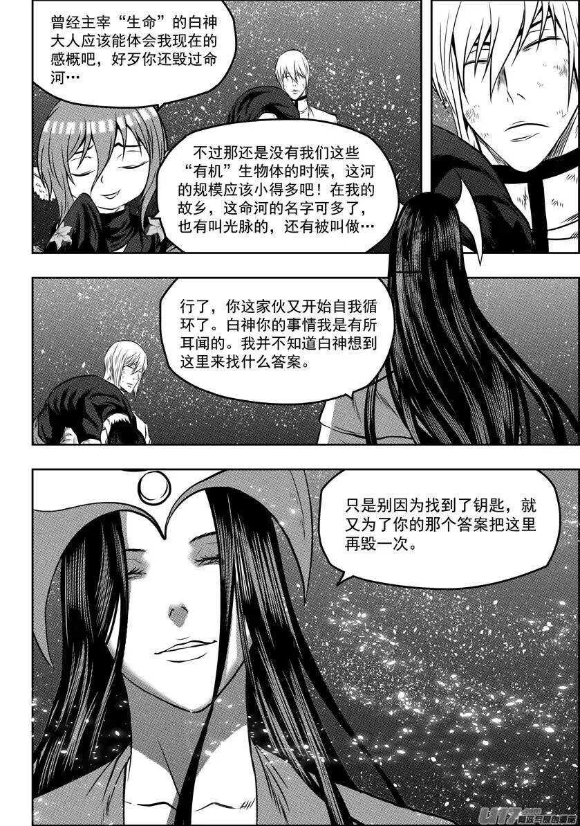 噬规者韩漫全集-第105话 命河无删减无遮挡章节图片 