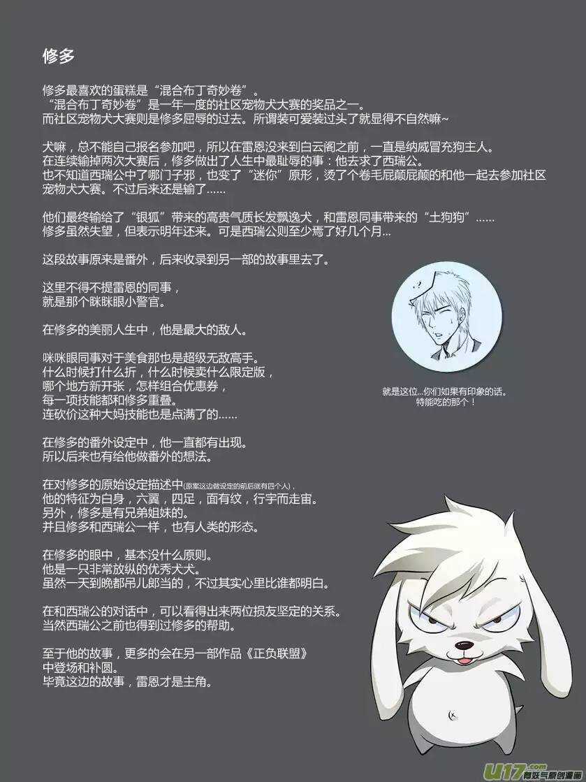 噬规者韩漫全集-第107话 完全被忽视无删减无遮挡章节图片 