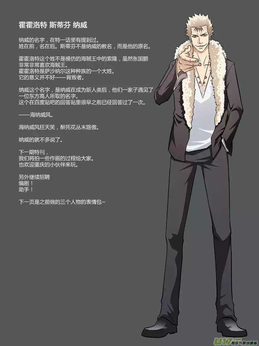 噬规者韩漫全集-第107话 完全被忽视无删减无遮挡章节图片 