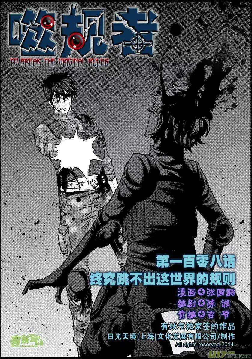 噬规者韩漫全集-第108话 终究逃不出这世界的规则无删减无遮挡章节图片 