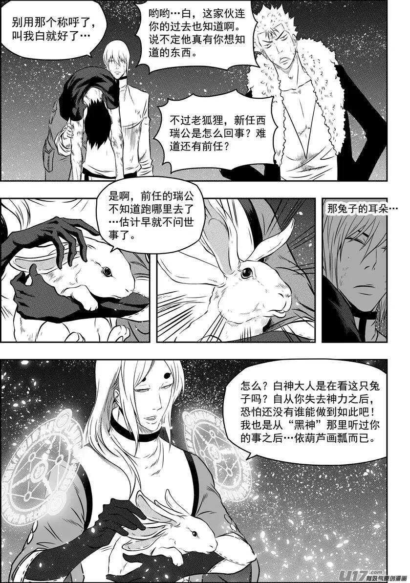 噬规者韩漫全集-第108话 终究逃不出这世界的规则无删减无遮挡章节图片 