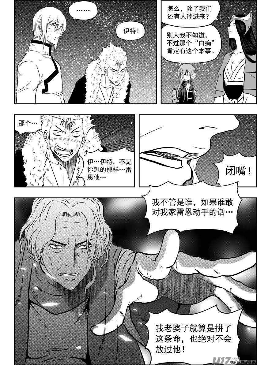 噬规者韩漫全集-第109话 造物主无删减无遮挡章节图片 