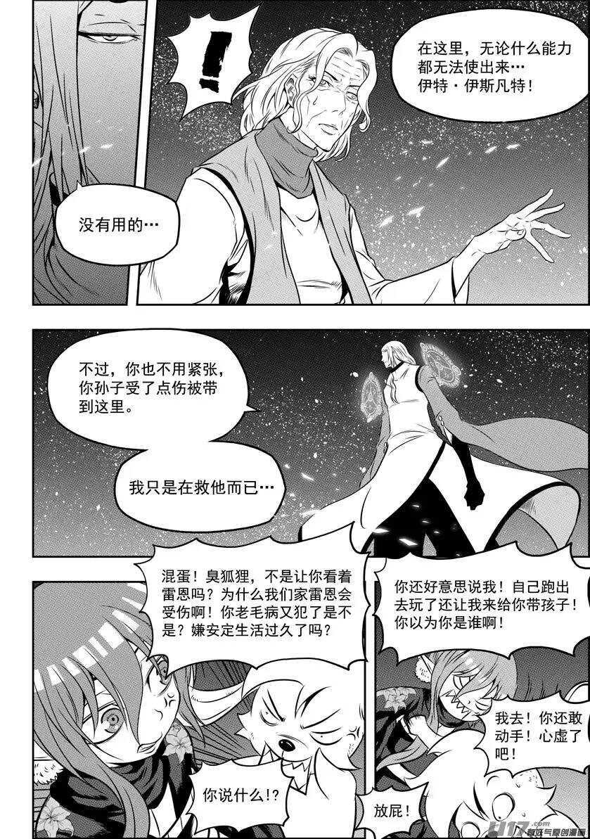 噬规者韩漫全集-第109话 造物主无删减无遮挡章节图片 