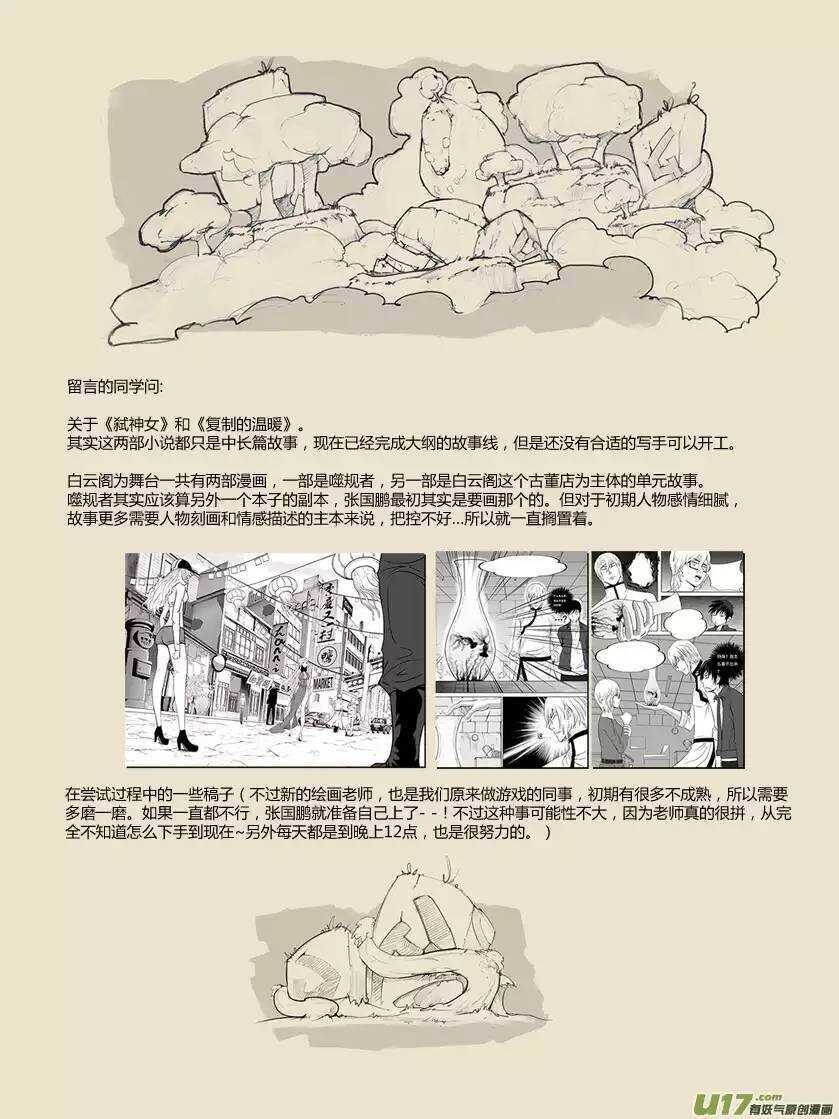 噬规者韩漫全集-第109话 造物主无删减无遮挡章节图片 