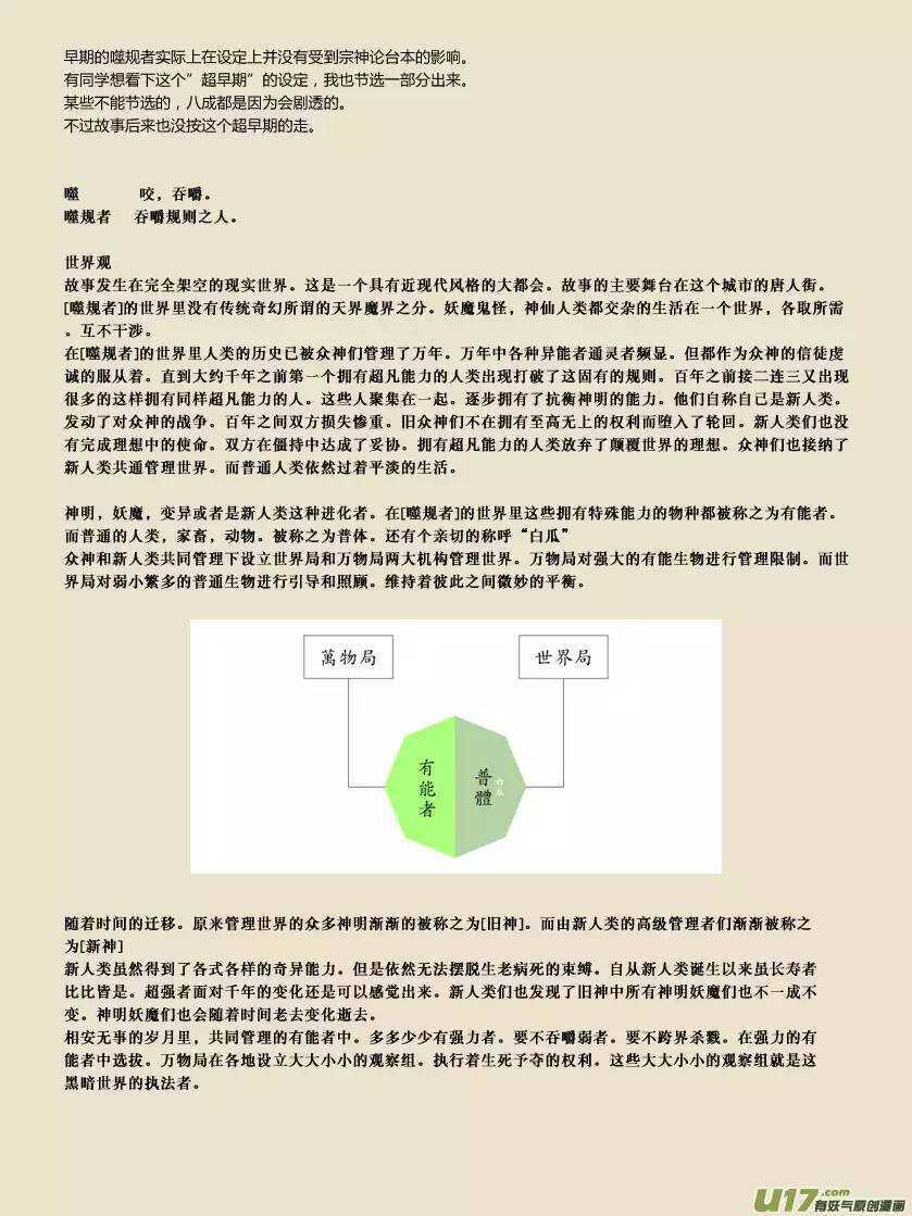 噬规者韩漫全集-第109话 造物主无删减无遮挡章节图片 