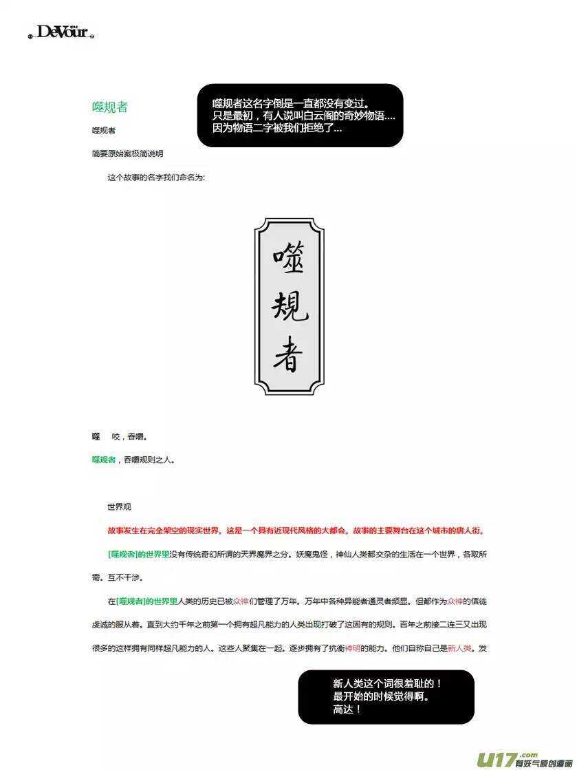 噬规者韩漫全集-第109话 造物主无删减无遮挡章节图片 