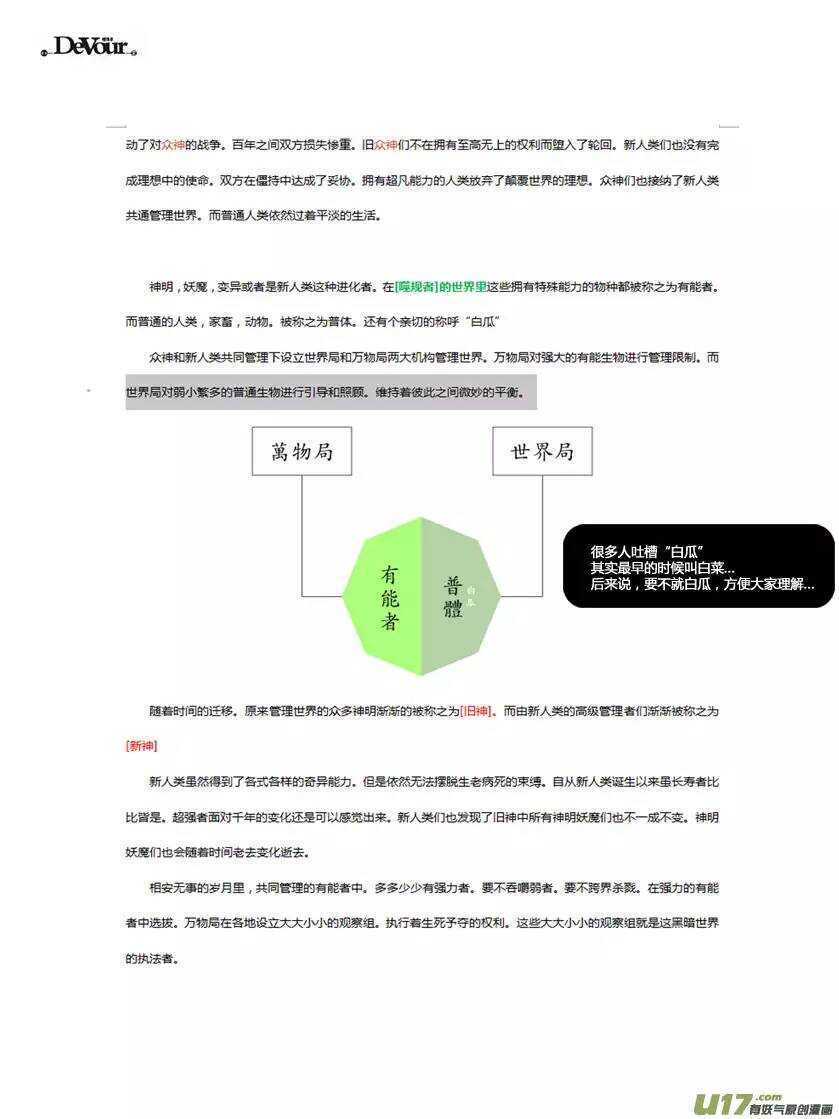 噬规者韩漫全集-第109话 造物主无删减无遮挡章节图片 