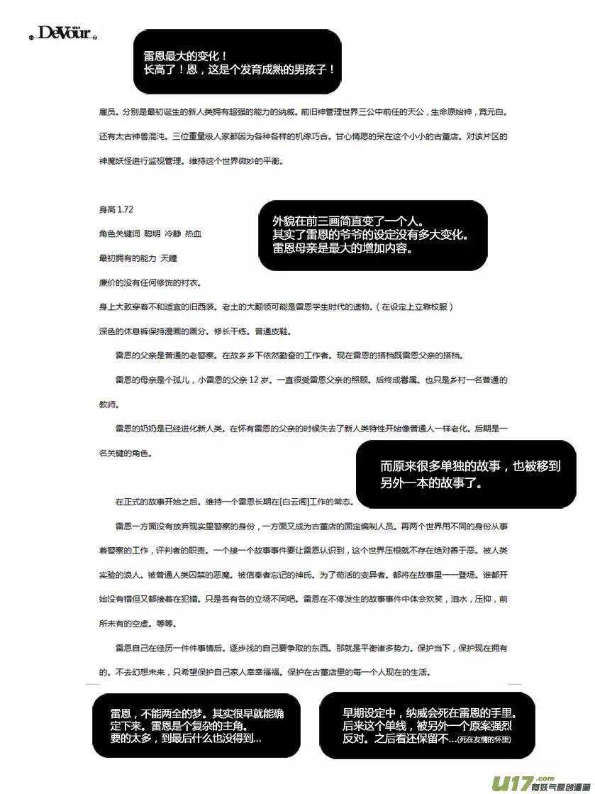 噬规者韩漫全集-第109话 造物主无删减无遮挡章节图片 