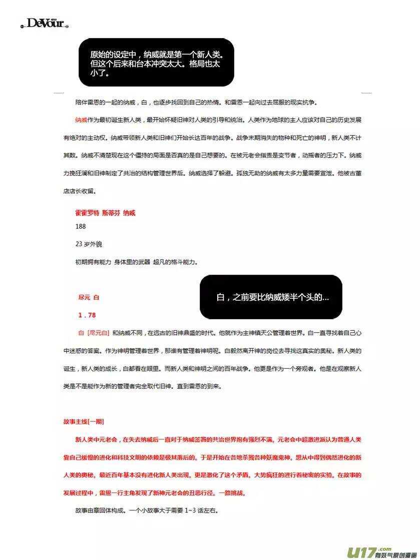 噬规者韩漫全集-第109话 造物主无删减无遮挡章节图片 