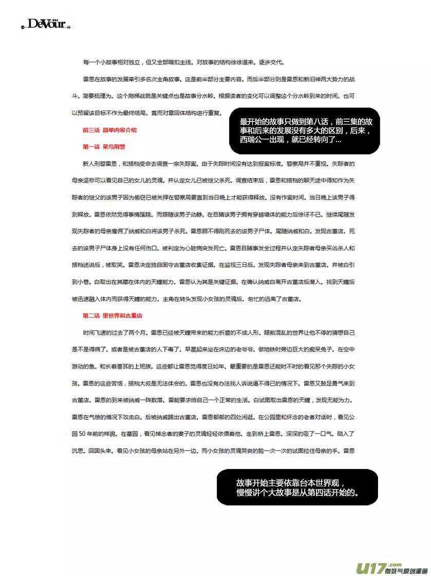噬规者韩漫全集-第109话 造物主无删减无遮挡章节图片 