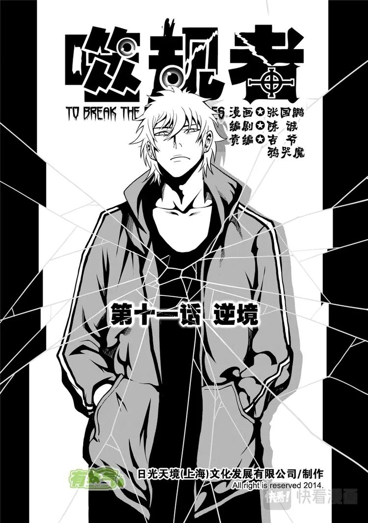 噬规者韩漫全集-第11话 逆境无删减无遮挡章节图片 