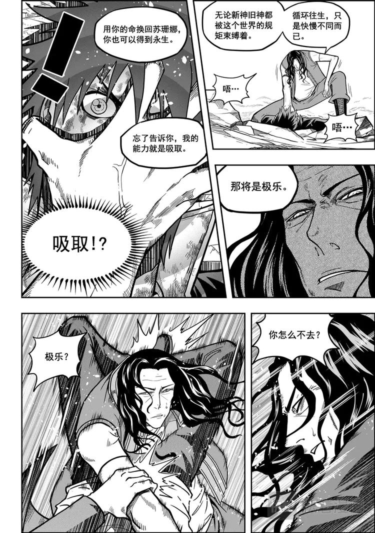 噬规者韩漫全集-第11话 逆境无删减无遮挡章节图片 