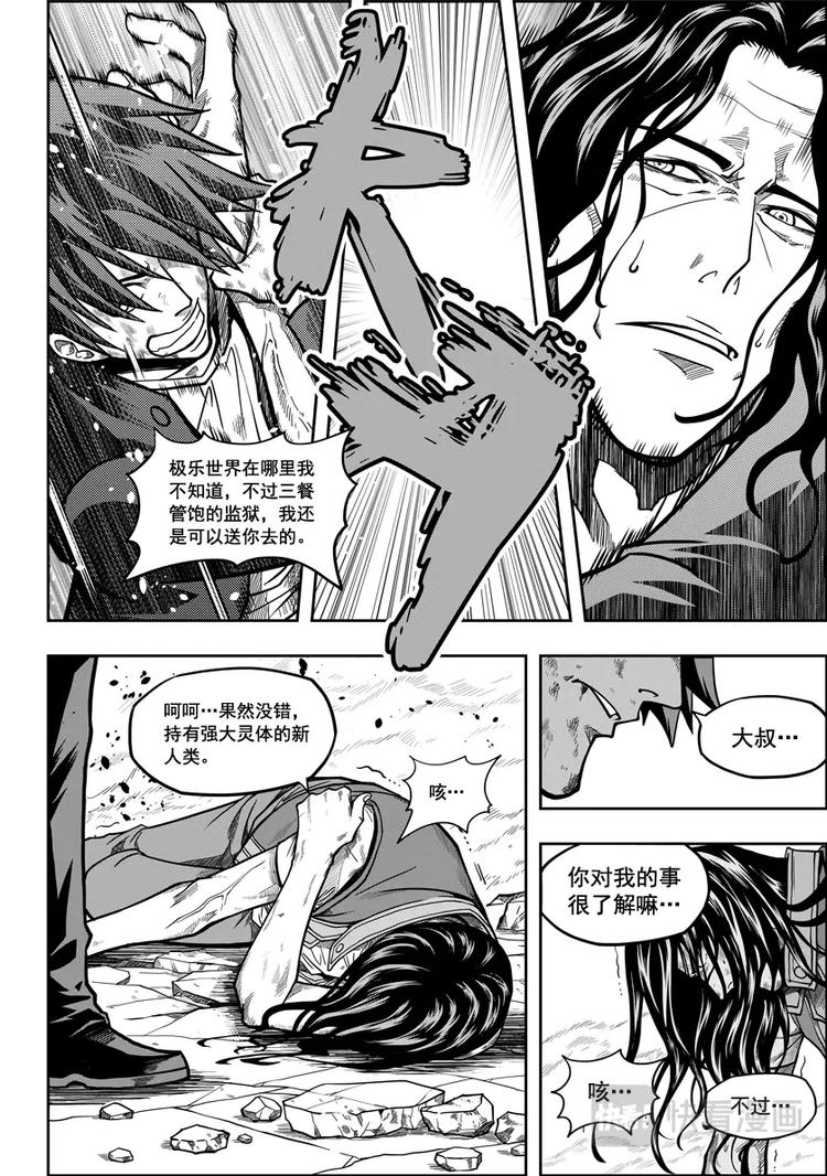 噬规者韩漫全集-第11话 逆境无删减无遮挡章节图片 