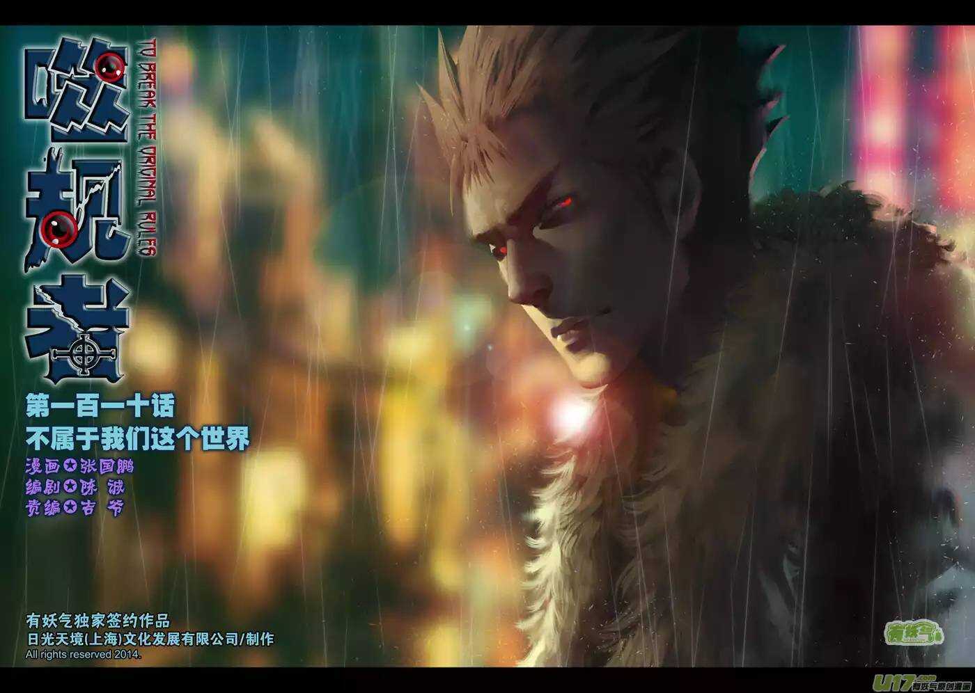 噬规者韩漫全集-第110话 不属于我们这个世界无删减无遮挡章节图片 