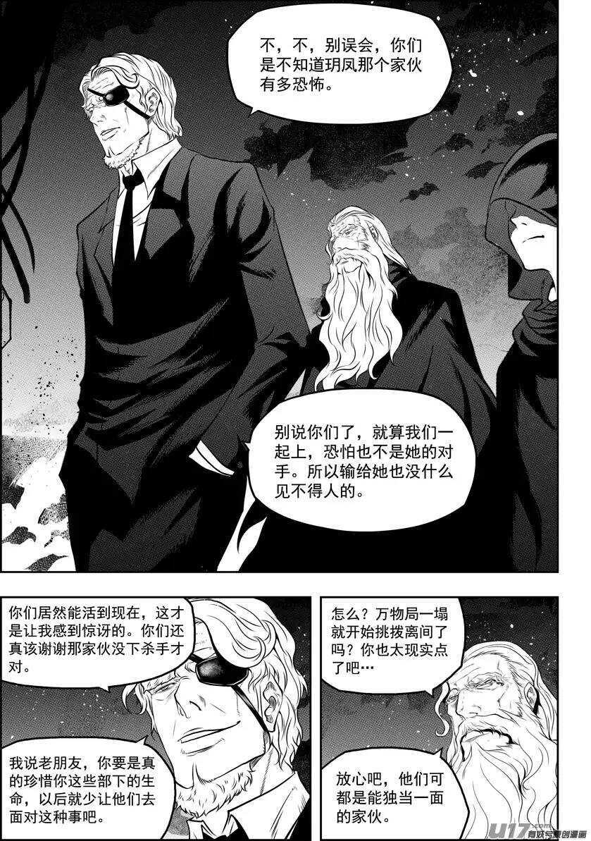 噬规者韩漫全集-第110话 不属于我们这个世界无删减无遮挡章节图片 