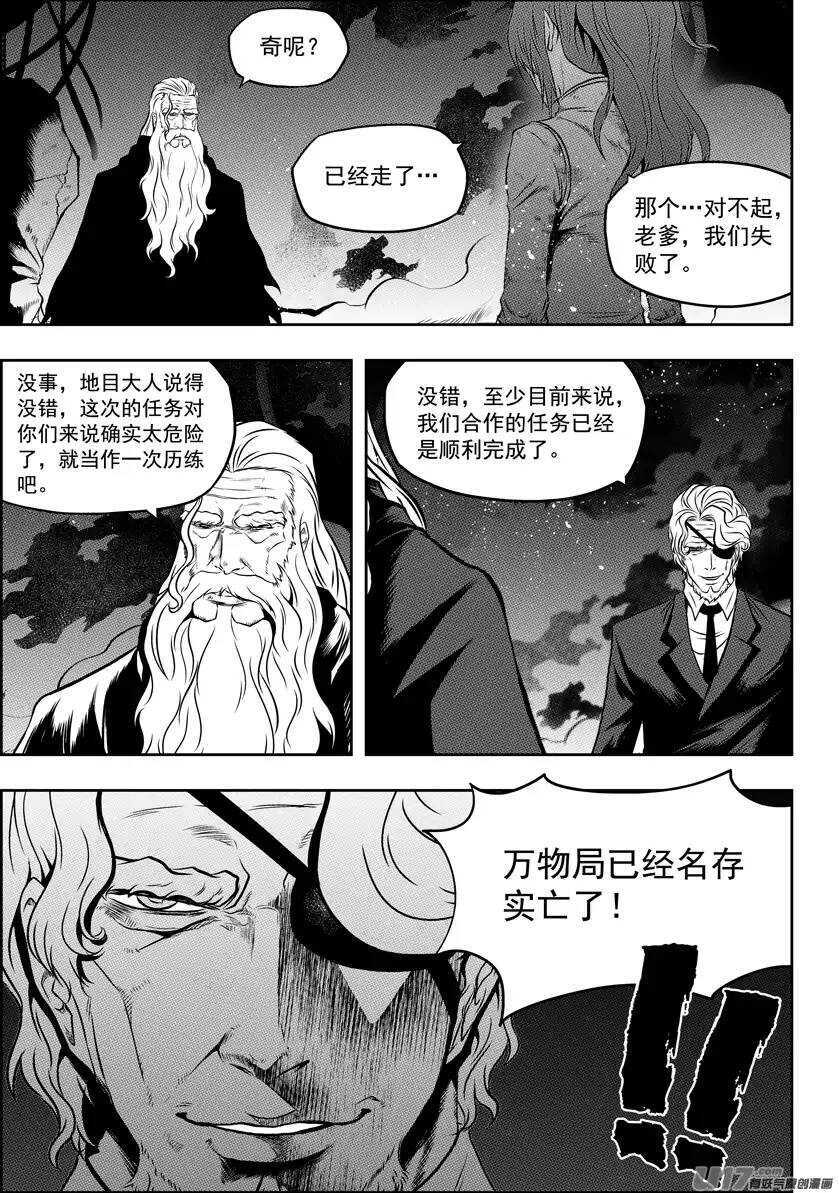 噬规者韩漫全集-第110话 不属于我们这个世界无删减无遮挡章节图片 