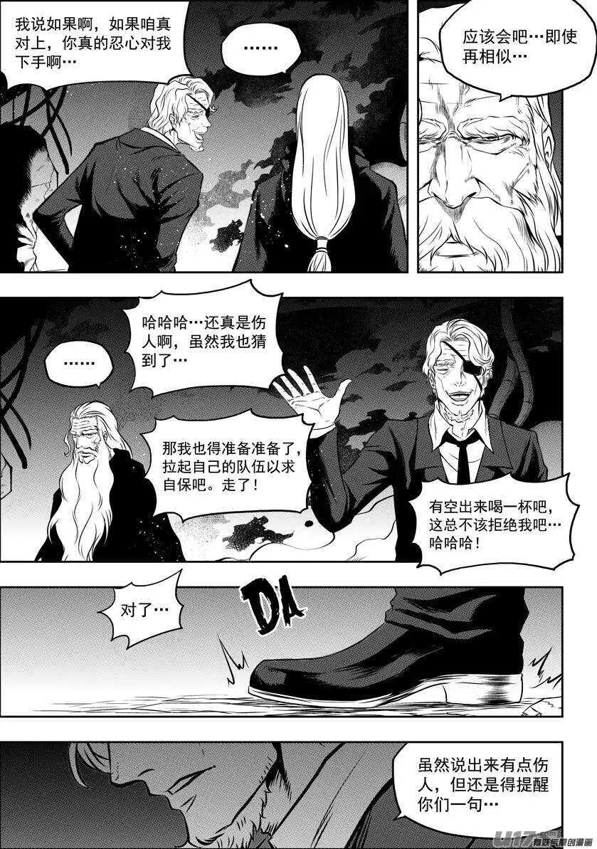 噬规者韩漫全集-第110话 不属于我们这个世界无删减无遮挡章节图片 