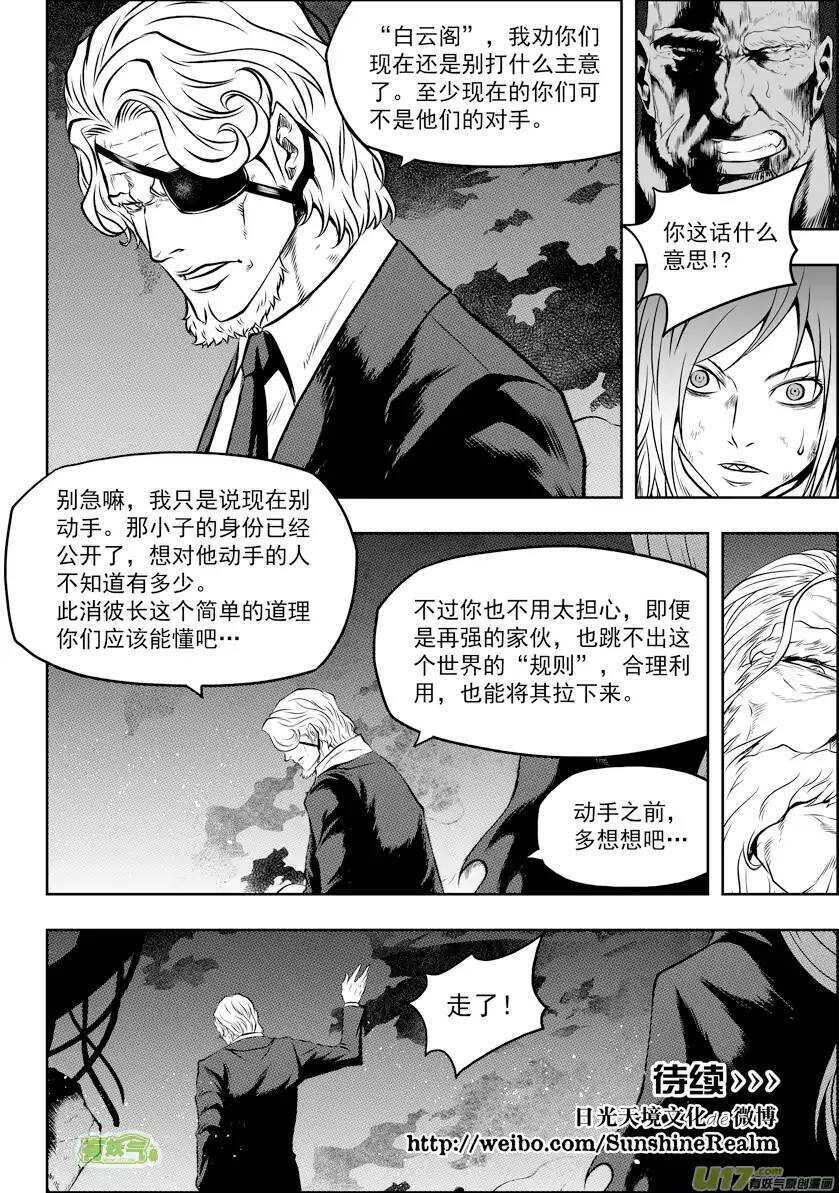 噬规者韩漫全集-第110话 不属于我们这个世界无删减无遮挡章节图片 