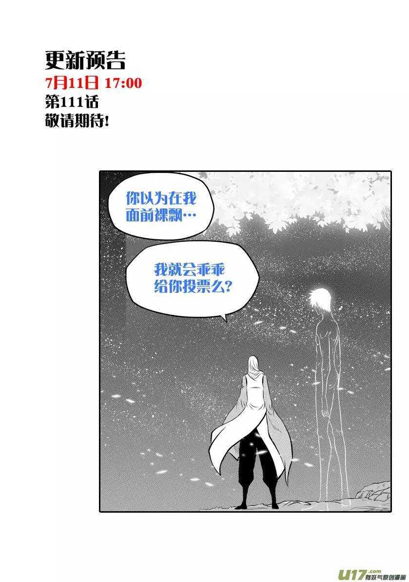 噬规者韩漫全集-第110话 不属于我们这个世界无删减无遮挡章节图片 