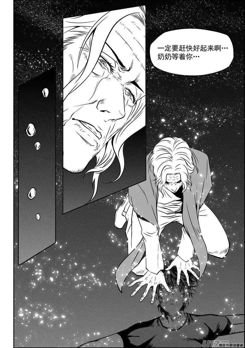 噬规者韩漫全集-第110话 不属于我们这个世界无删减无遮挡章节图片 