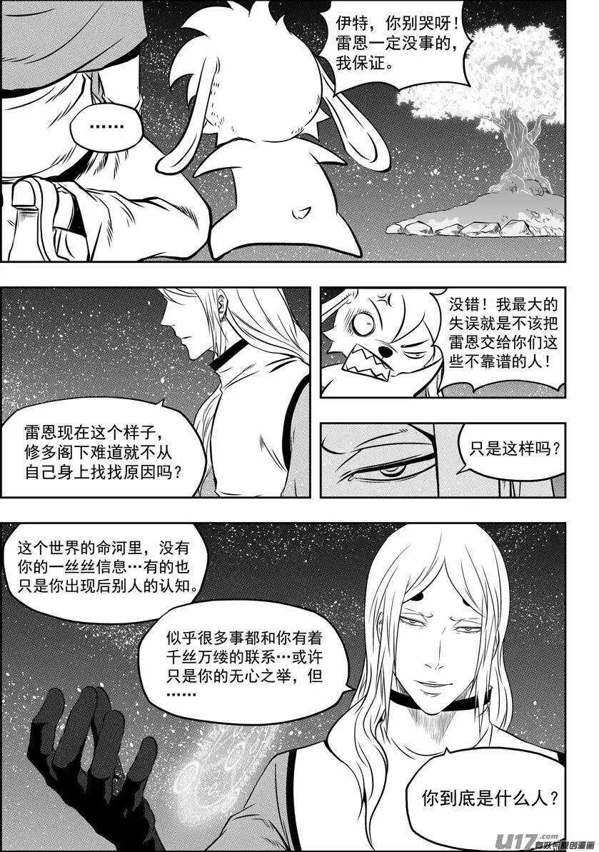 噬规者韩漫全集-第110话 不属于我们这个世界无删减无遮挡章节图片 