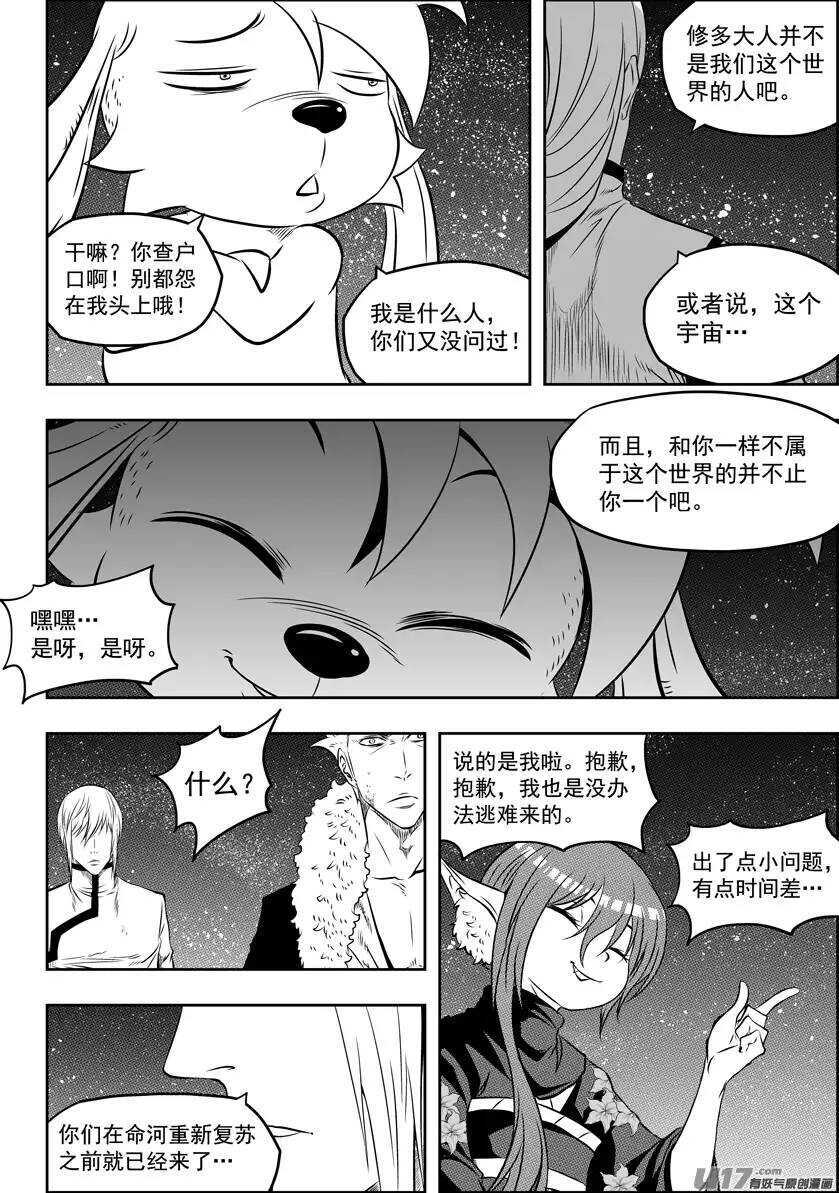 噬规者韩漫全集-第110话 不属于我们这个世界无删减无遮挡章节图片 