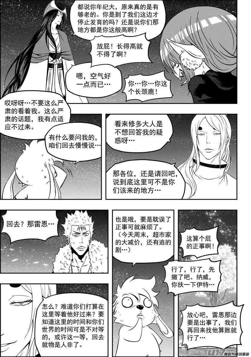 噬规者韩漫全集-第110话 不属于我们这个世界无删减无遮挡章节图片 