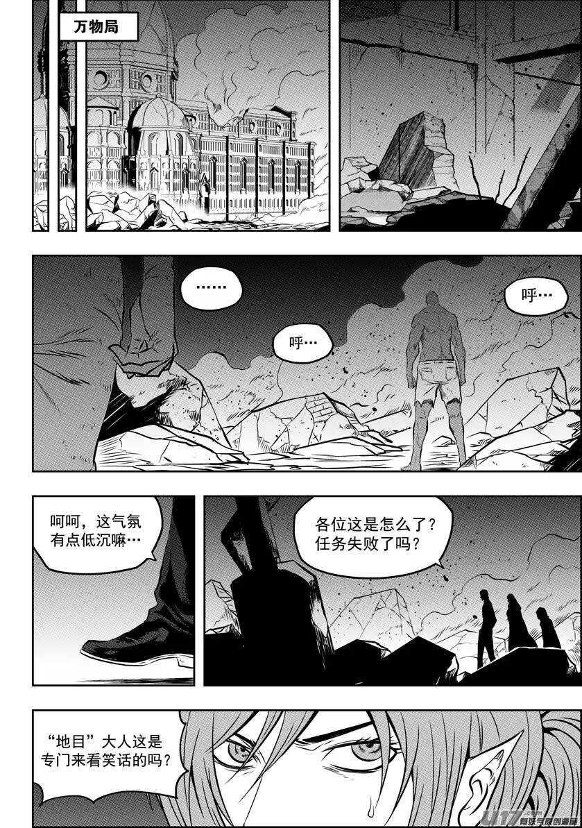噬规者韩漫全集-第110话 不属于我们这个世界无删减无遮挡章节图片 