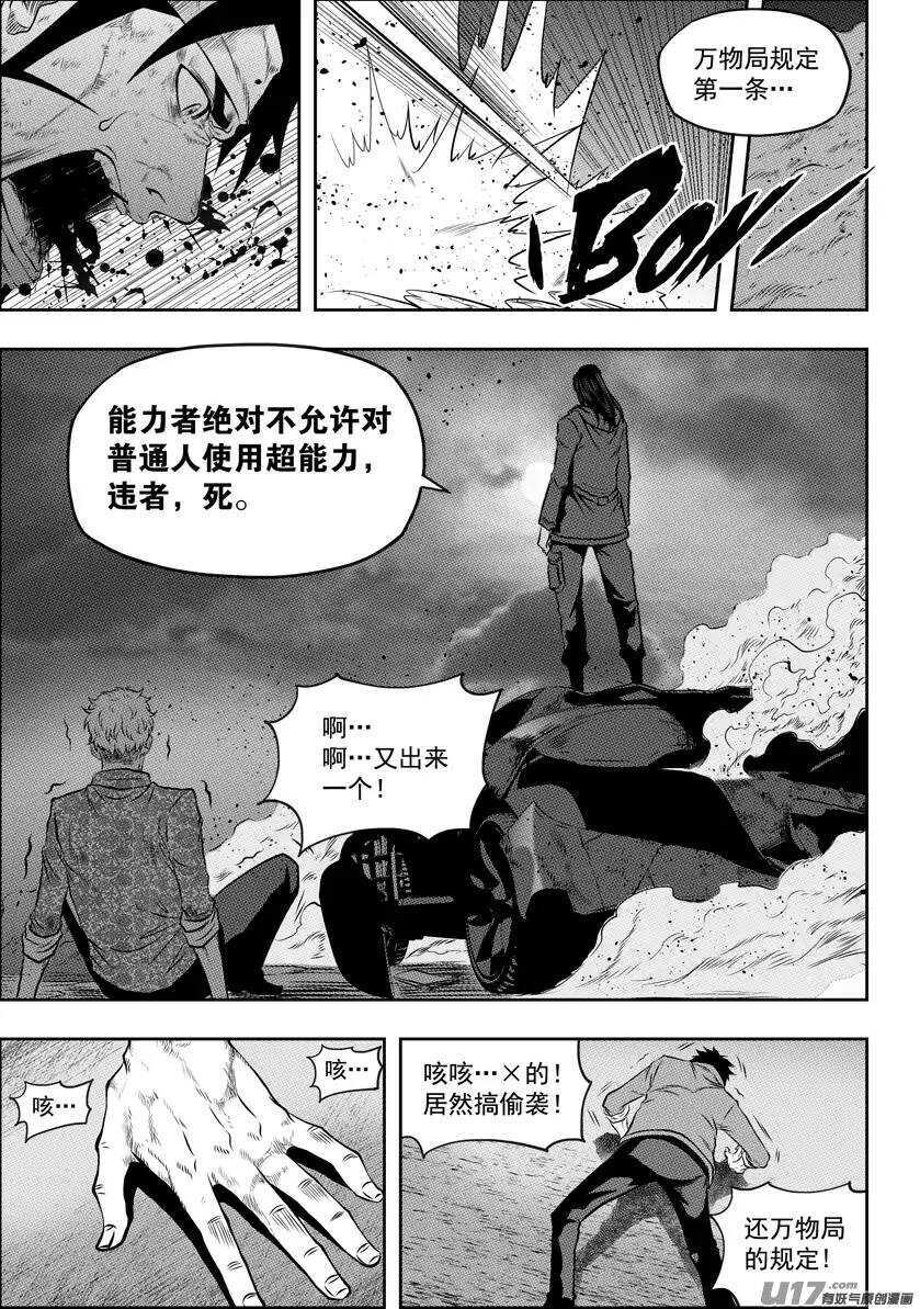 噬规者韩漫全集-第111话 规矩可不能坏了…无删减无遮挡章节图片 